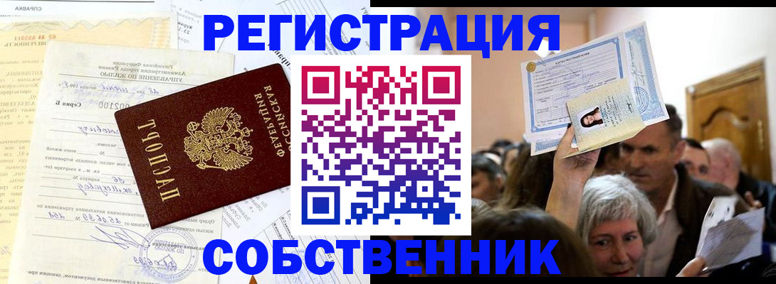 прописка в квартире в Самарской области